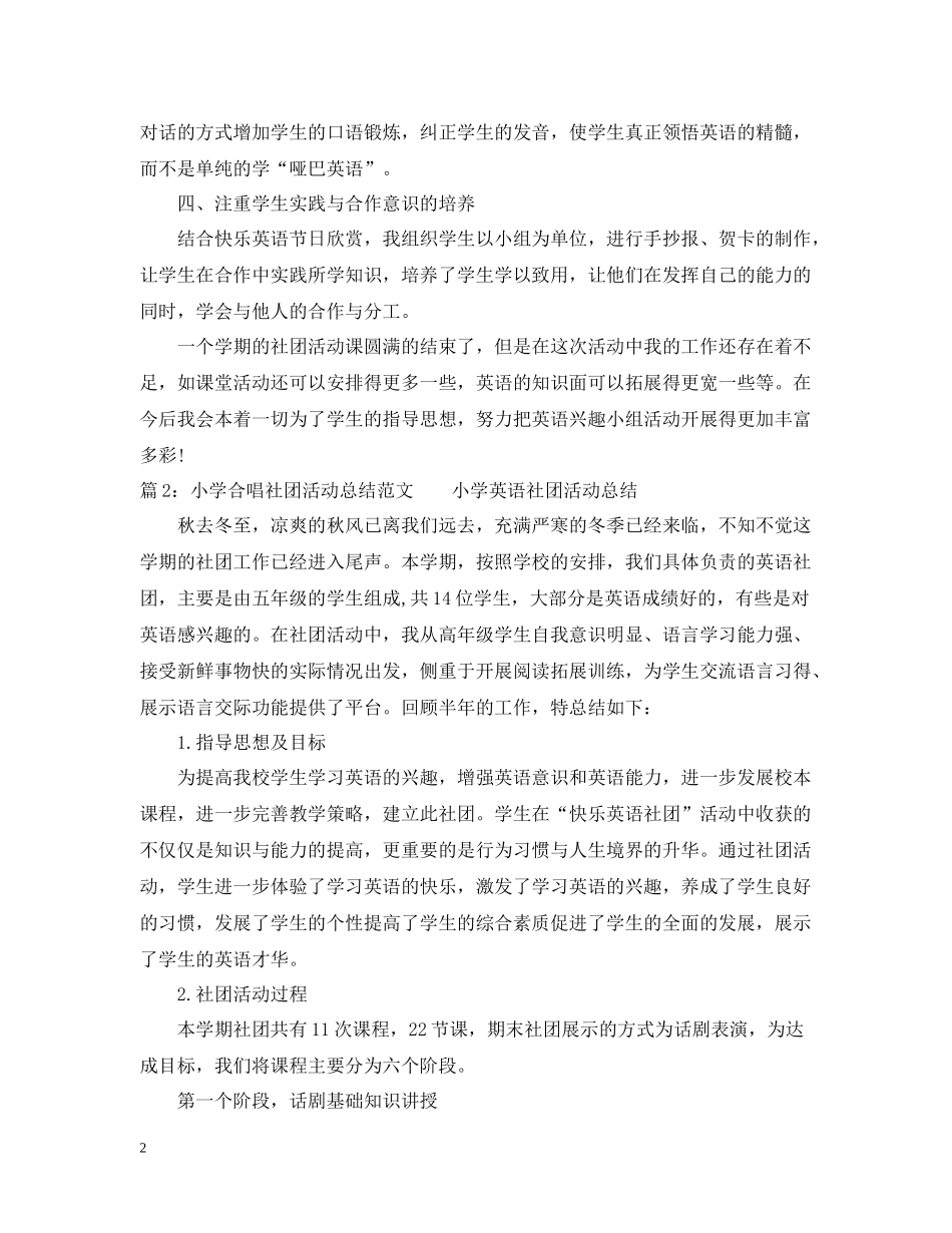 小学合唱社团活动总结范文_第2页