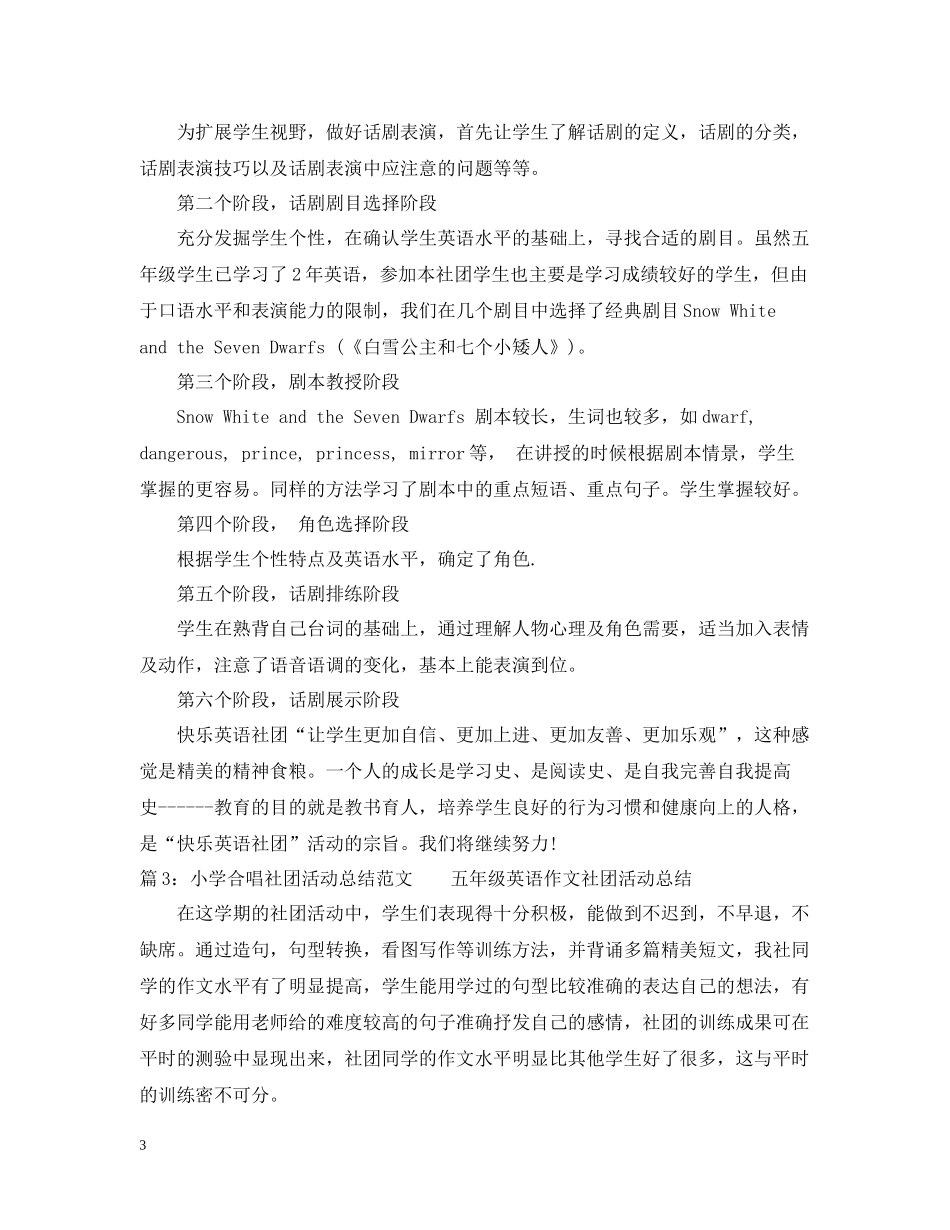 小学合唱社团活动总结范文_第3页