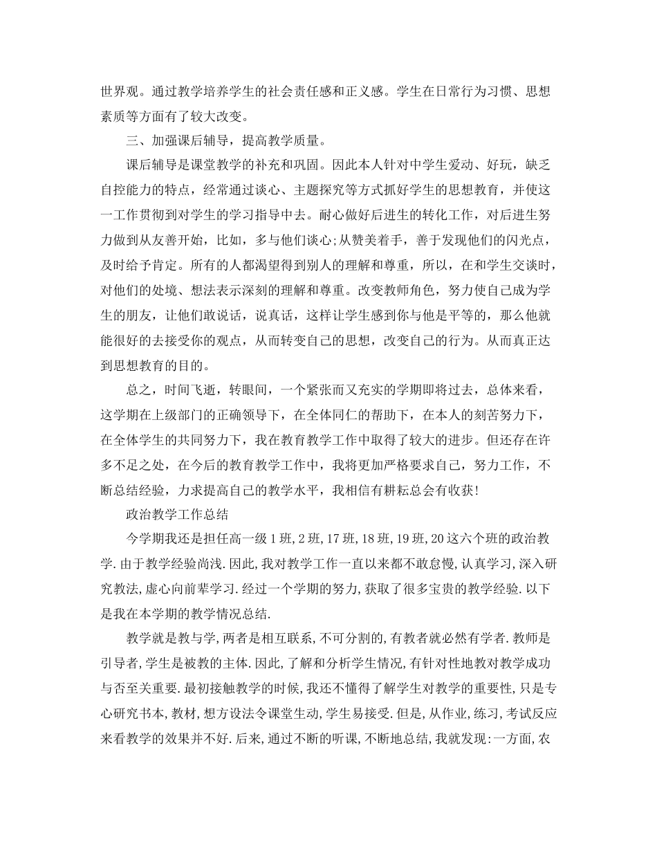 思想品德教学的工作总结_第2页