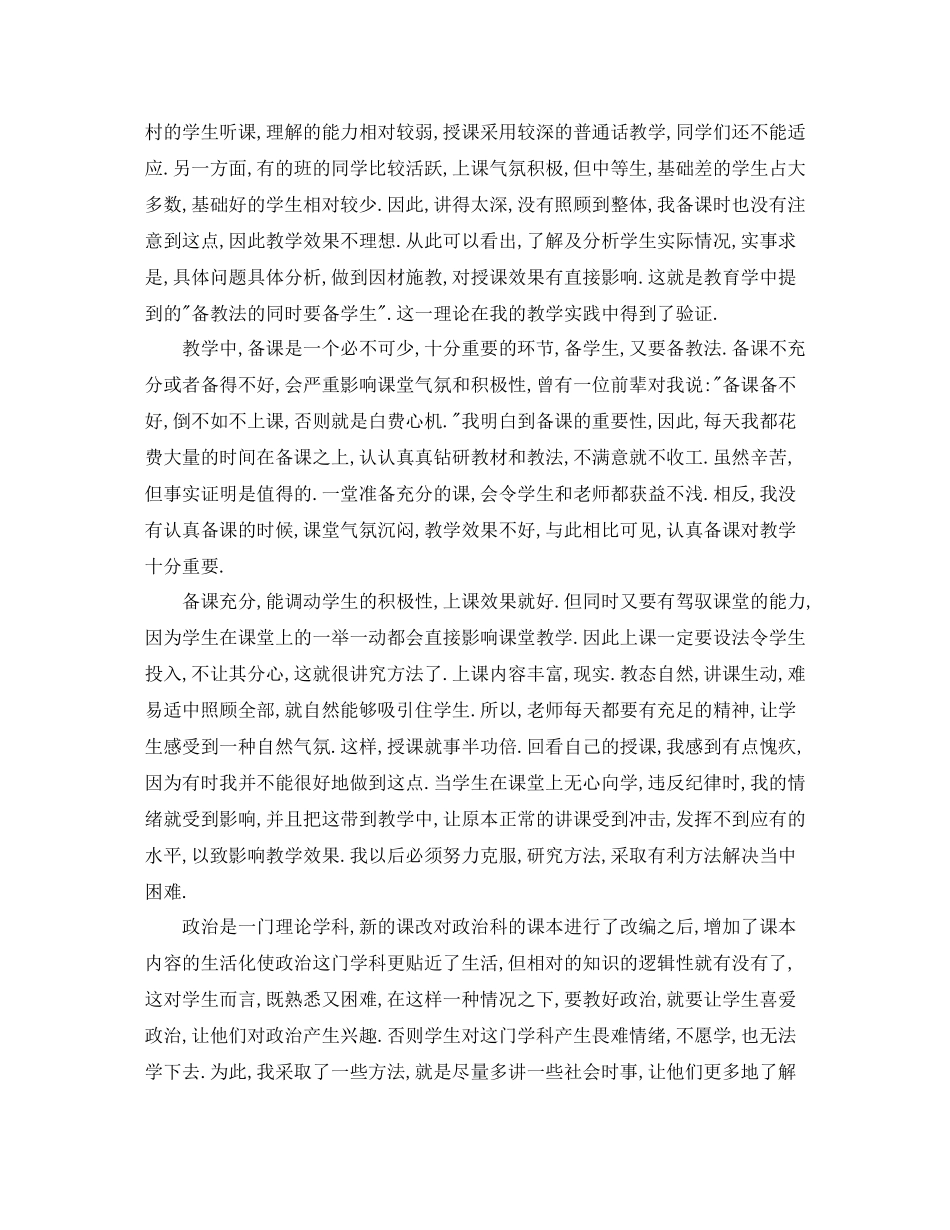 思想品德教学的工作总结_第3页