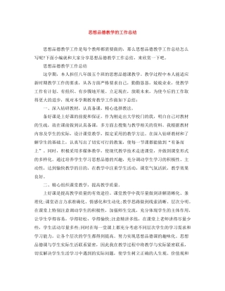 思想品德教学的工作总结
