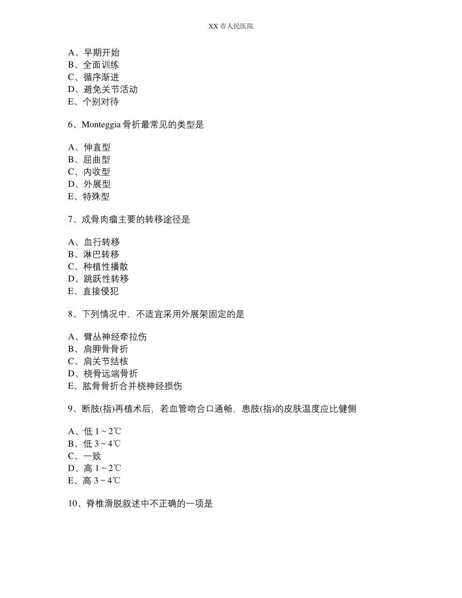 骨科实习生出科考试及答案_第2页