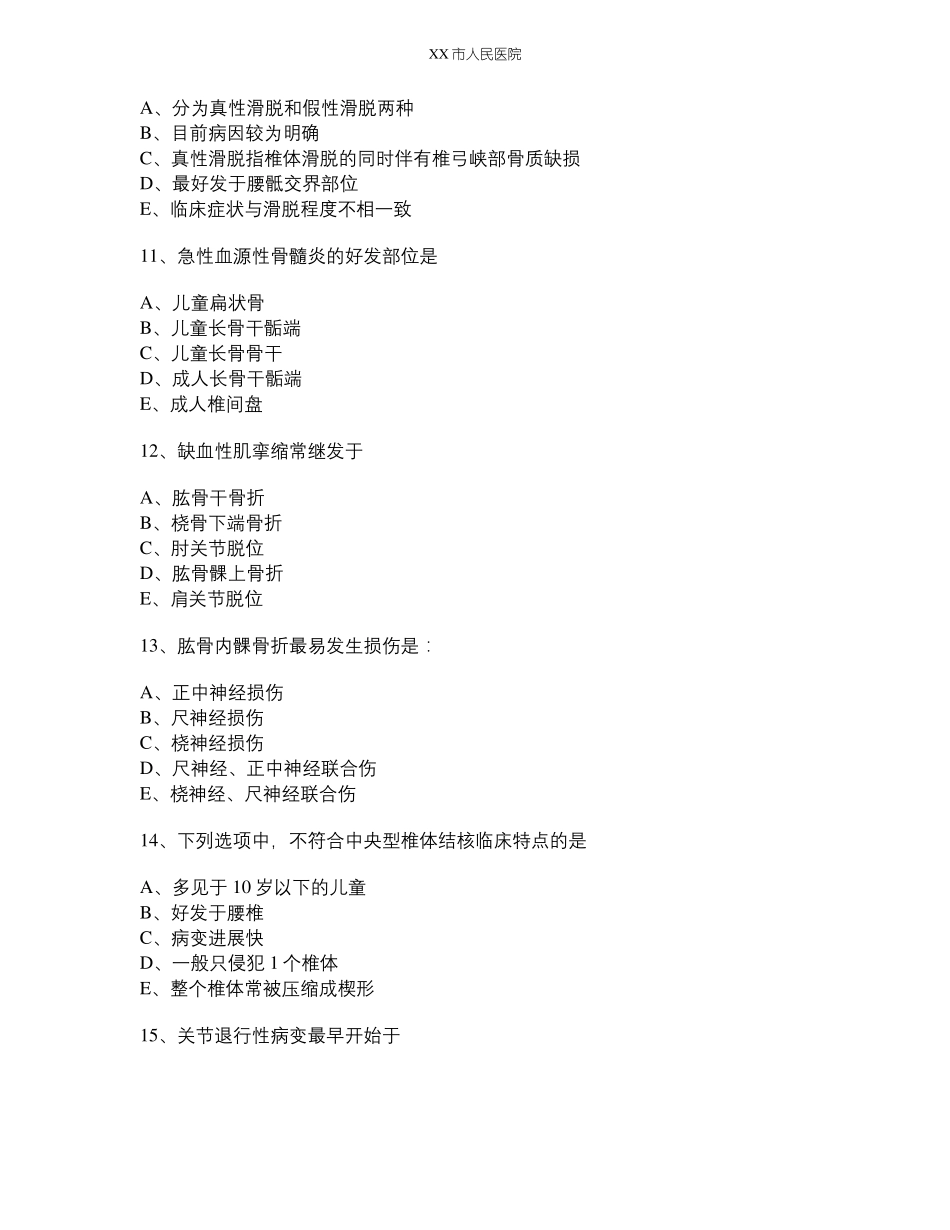 骨科实习生出科考试及答案_第3页