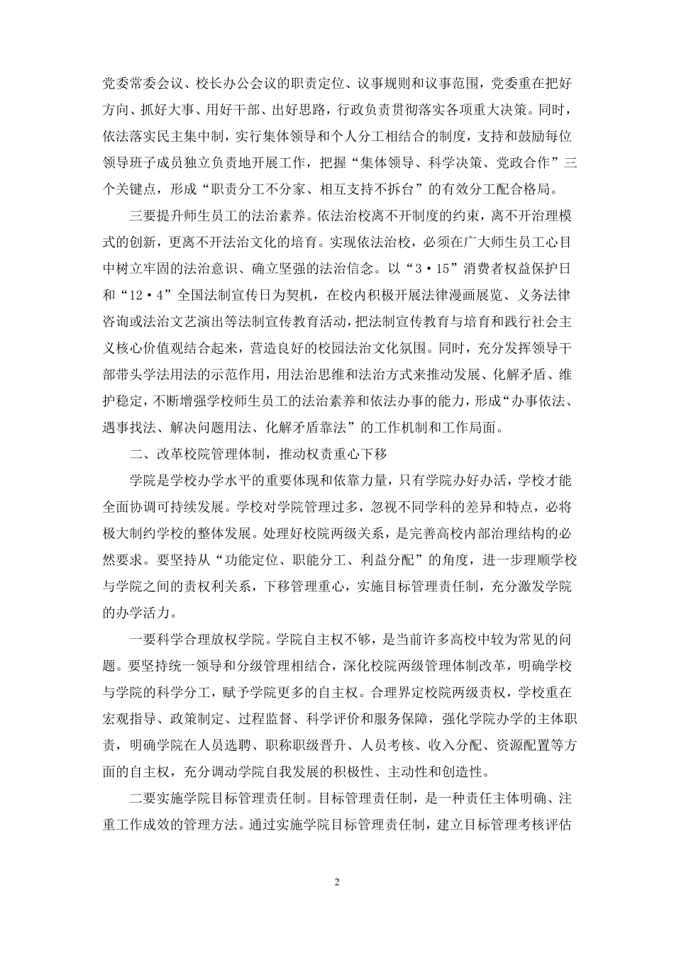 高校内部治理体系和治理能力现代化的实现路径_第2页