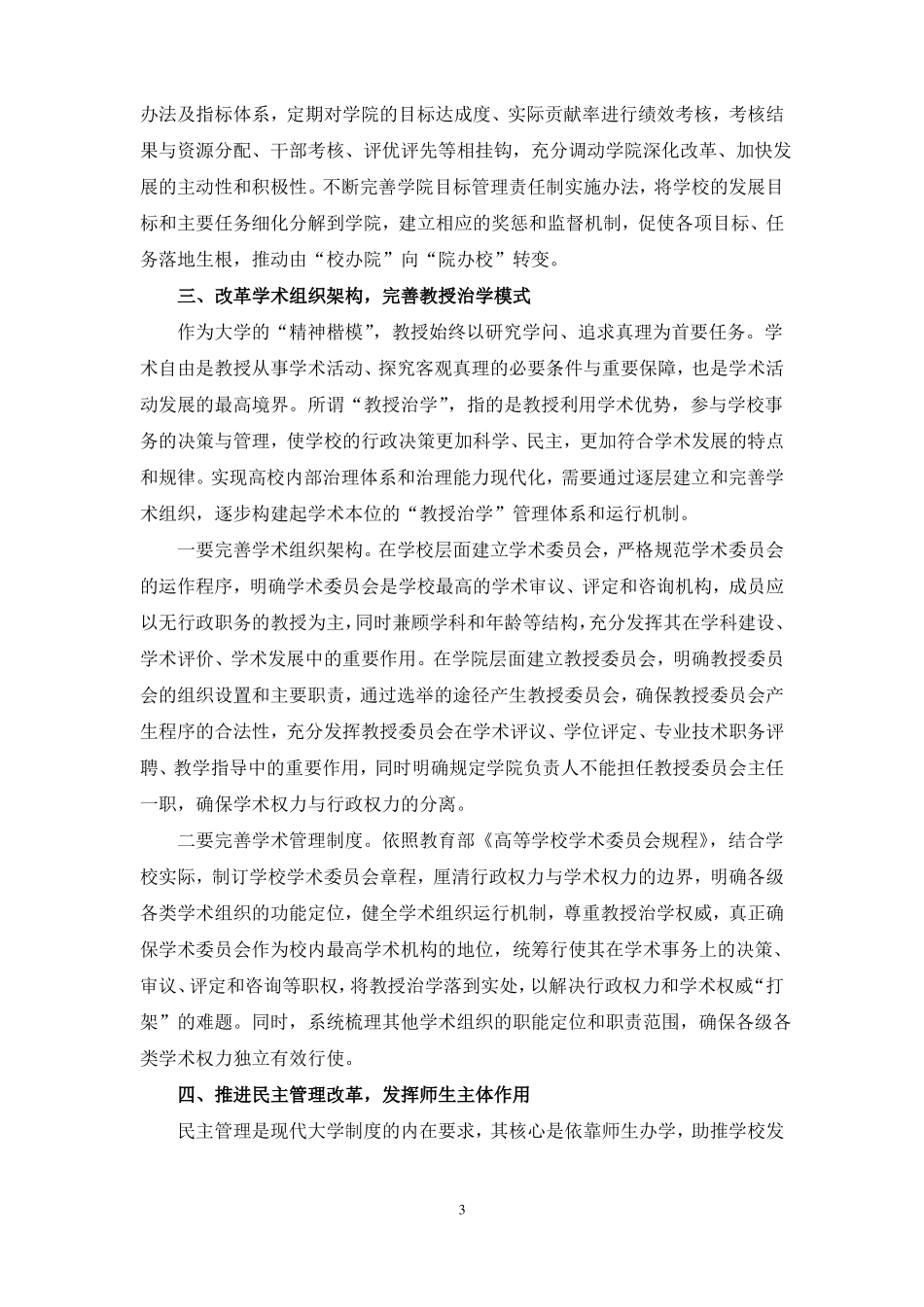 高校内部治理体系和治理能力现代化的实现路径_第3页