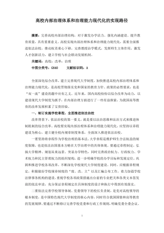 高校内部治理体系和治理能力现代化的实现路径