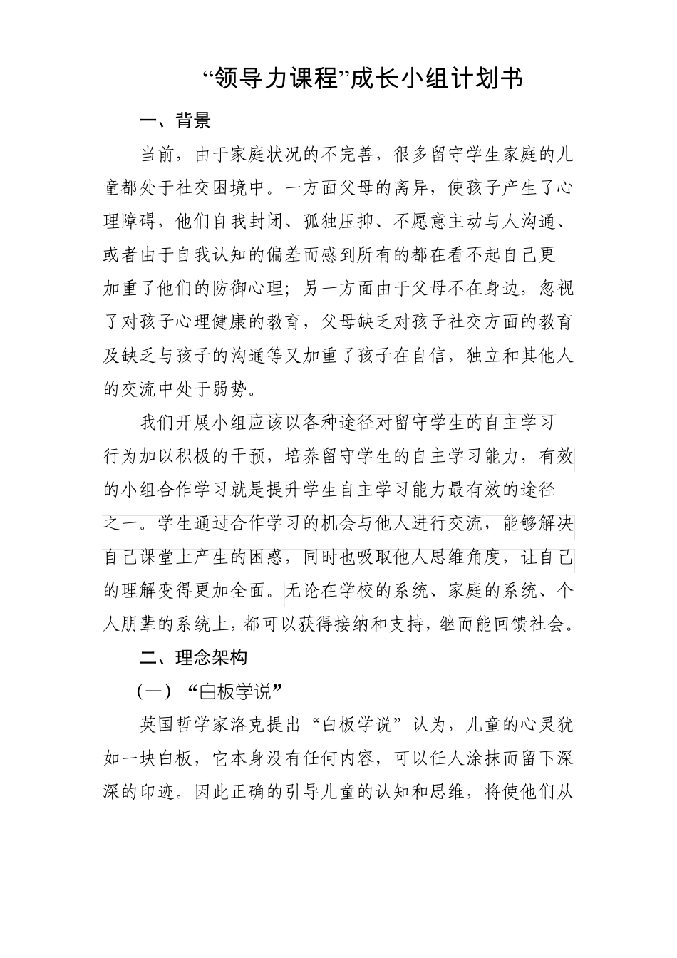 领导力课程小组活动-计划书_第1页