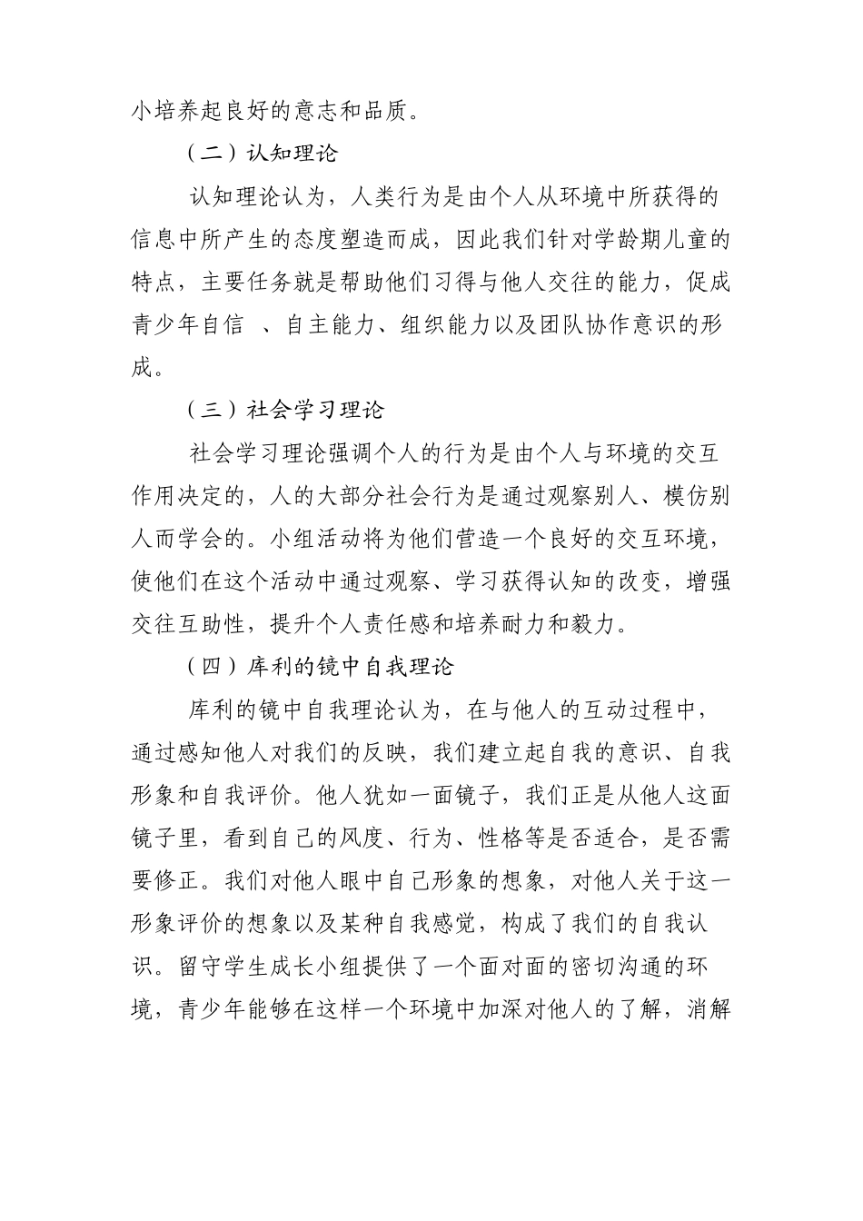 领导力课程小组活动-计划书_第2页