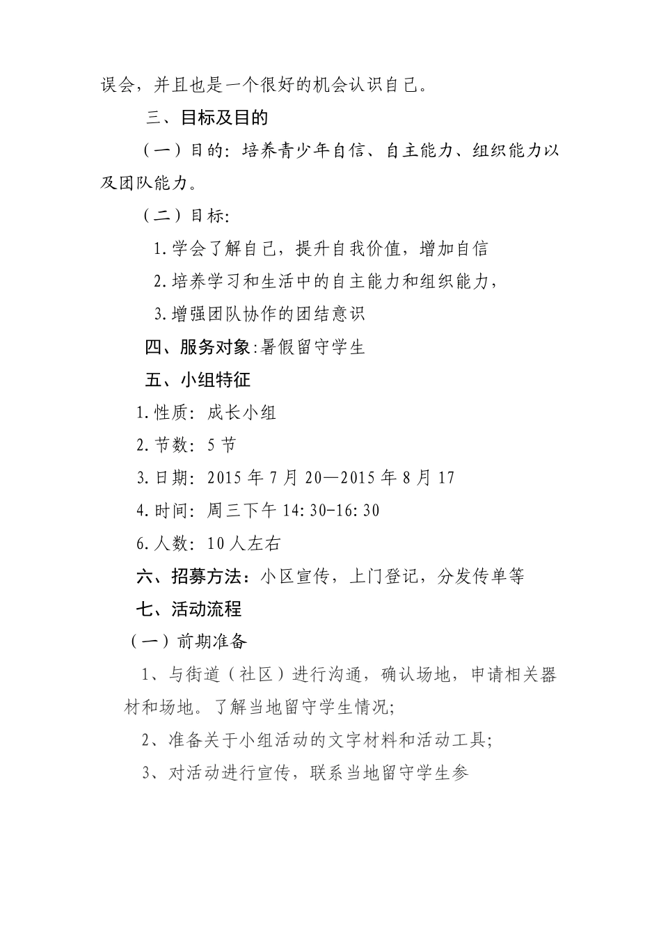 领导力课程小组活动-计划书_第3页