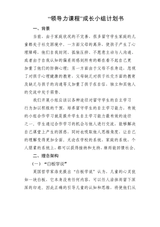 领导力课程小组活动-计划书