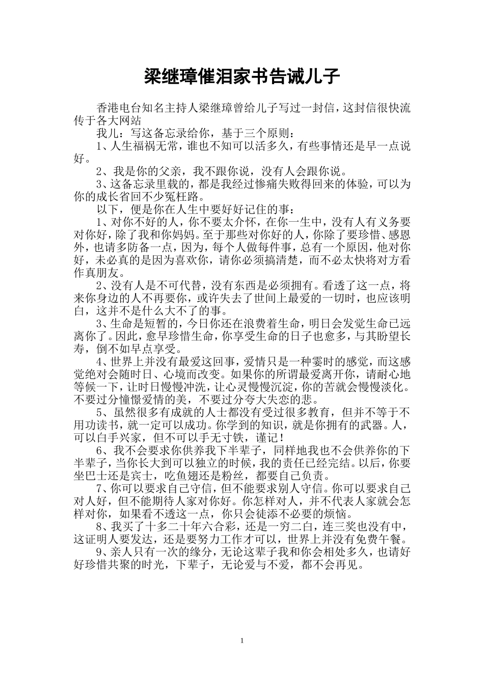 （录）梁继璋催泪家书告诫儿子_第1页