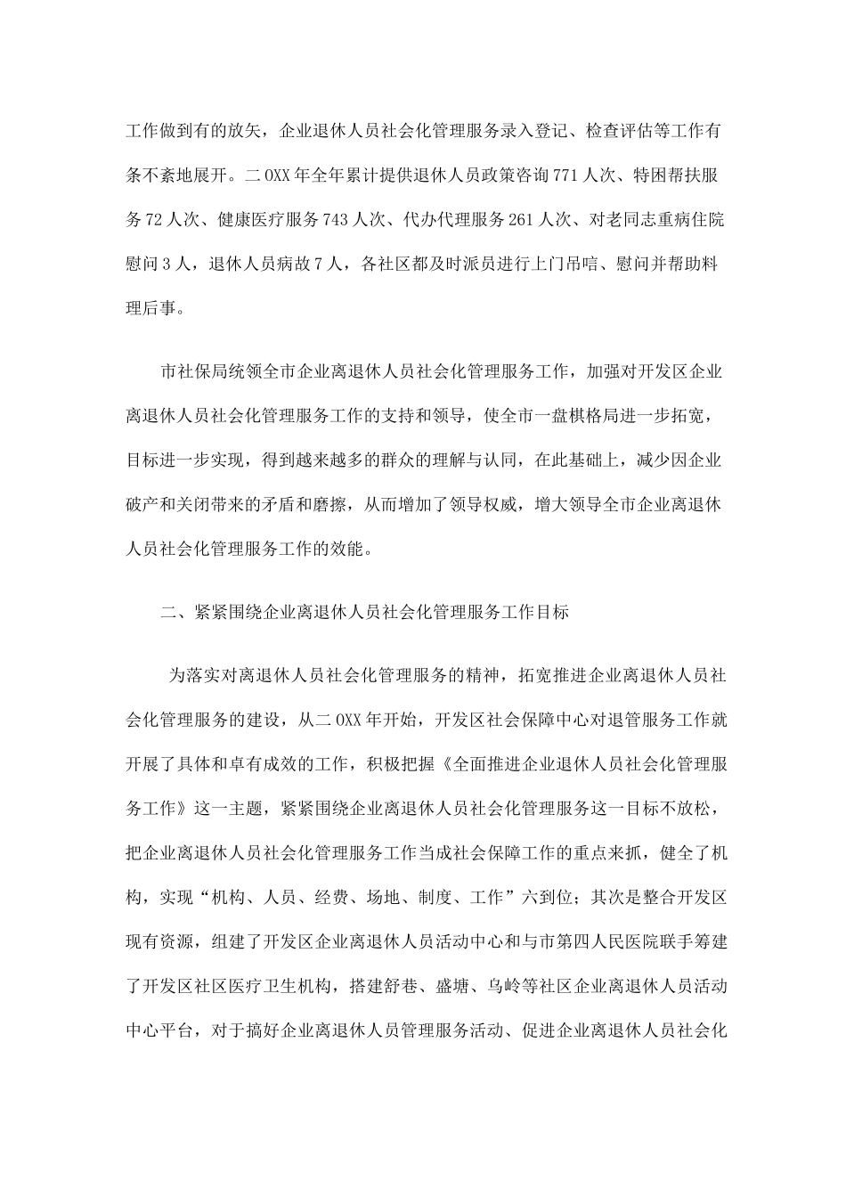 企业退休人员社会化管理服务工作总结_第2页