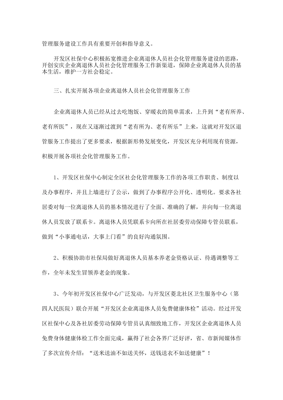 企业退休人员社会化管理服务工作总结_第3页