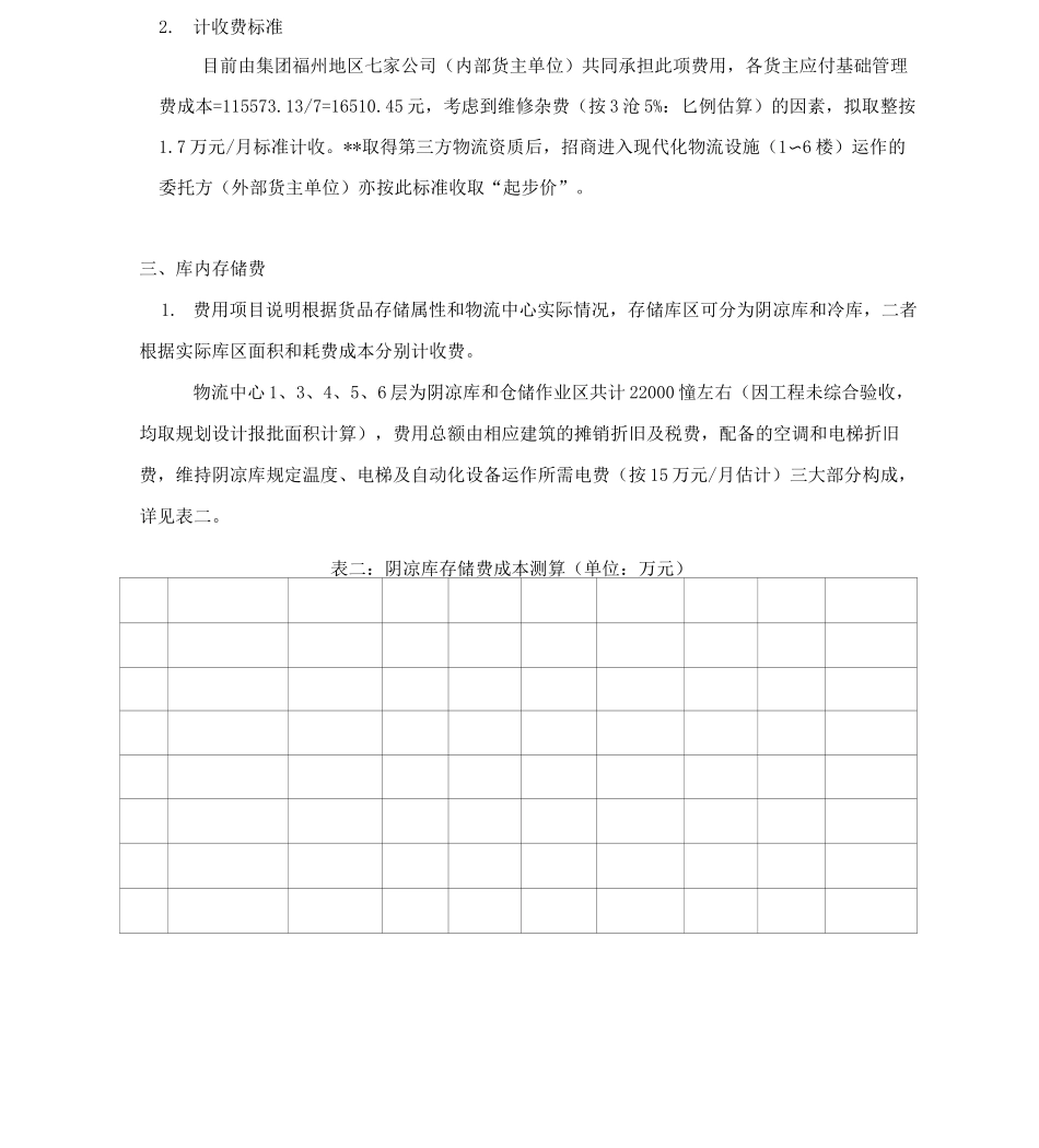 第三方物流服务计收费方案2精选_第3页