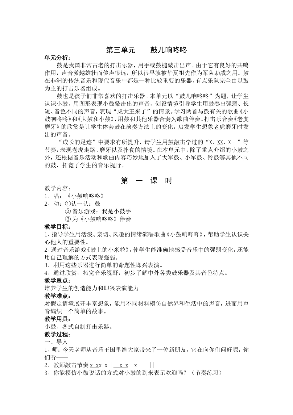 一下3-8单元_第1页