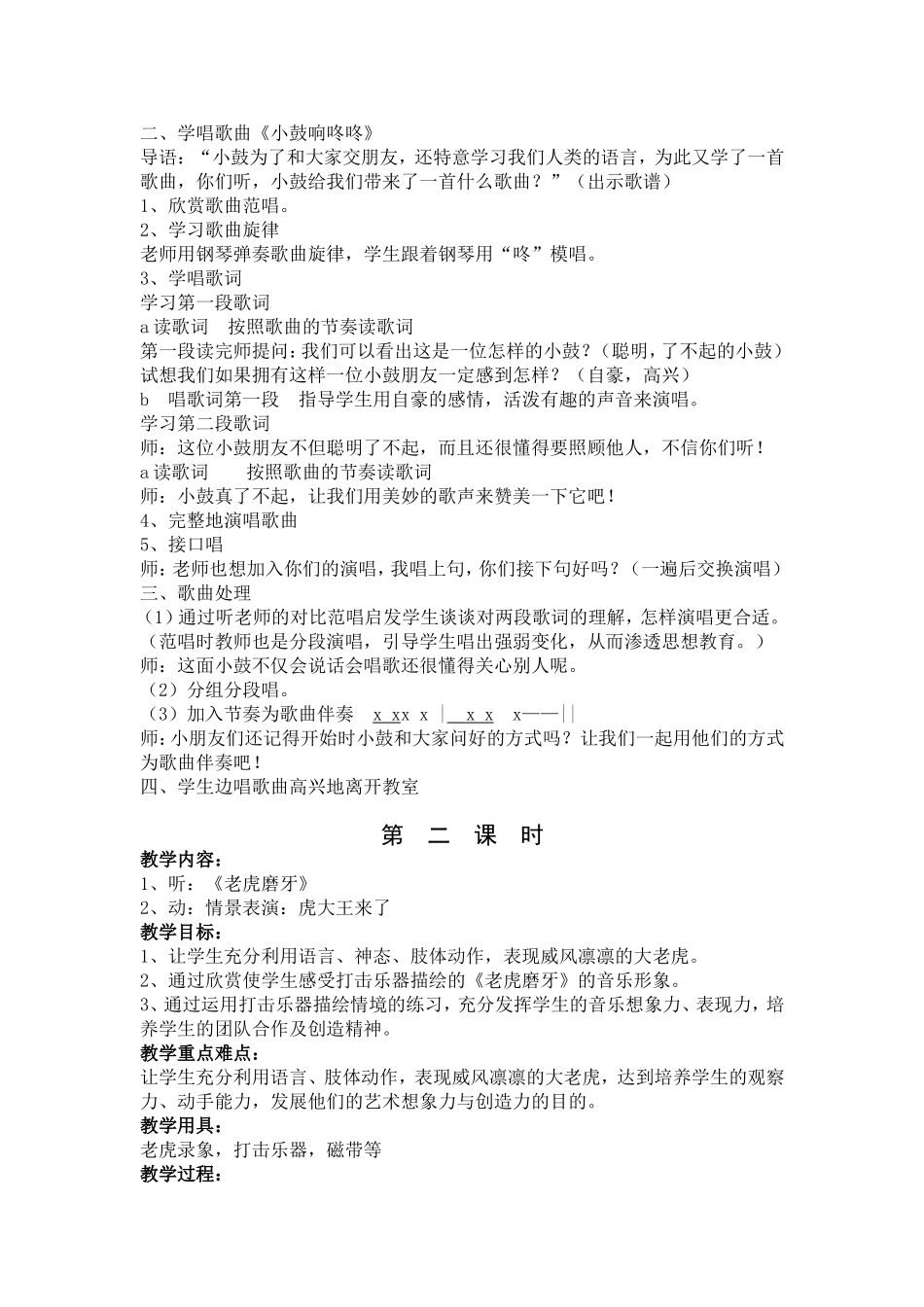 一下3-8单元_第2页