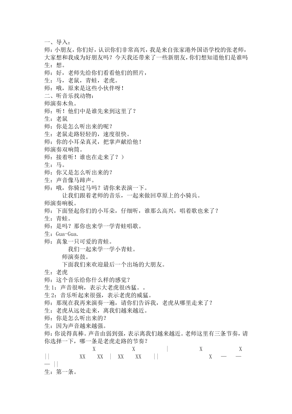 一下3-8单元_第3页