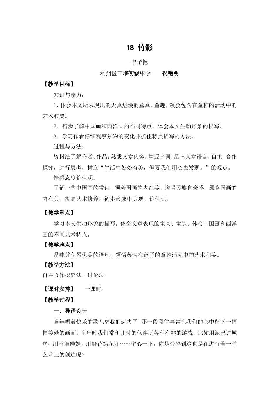 《竹影》教案_第1页