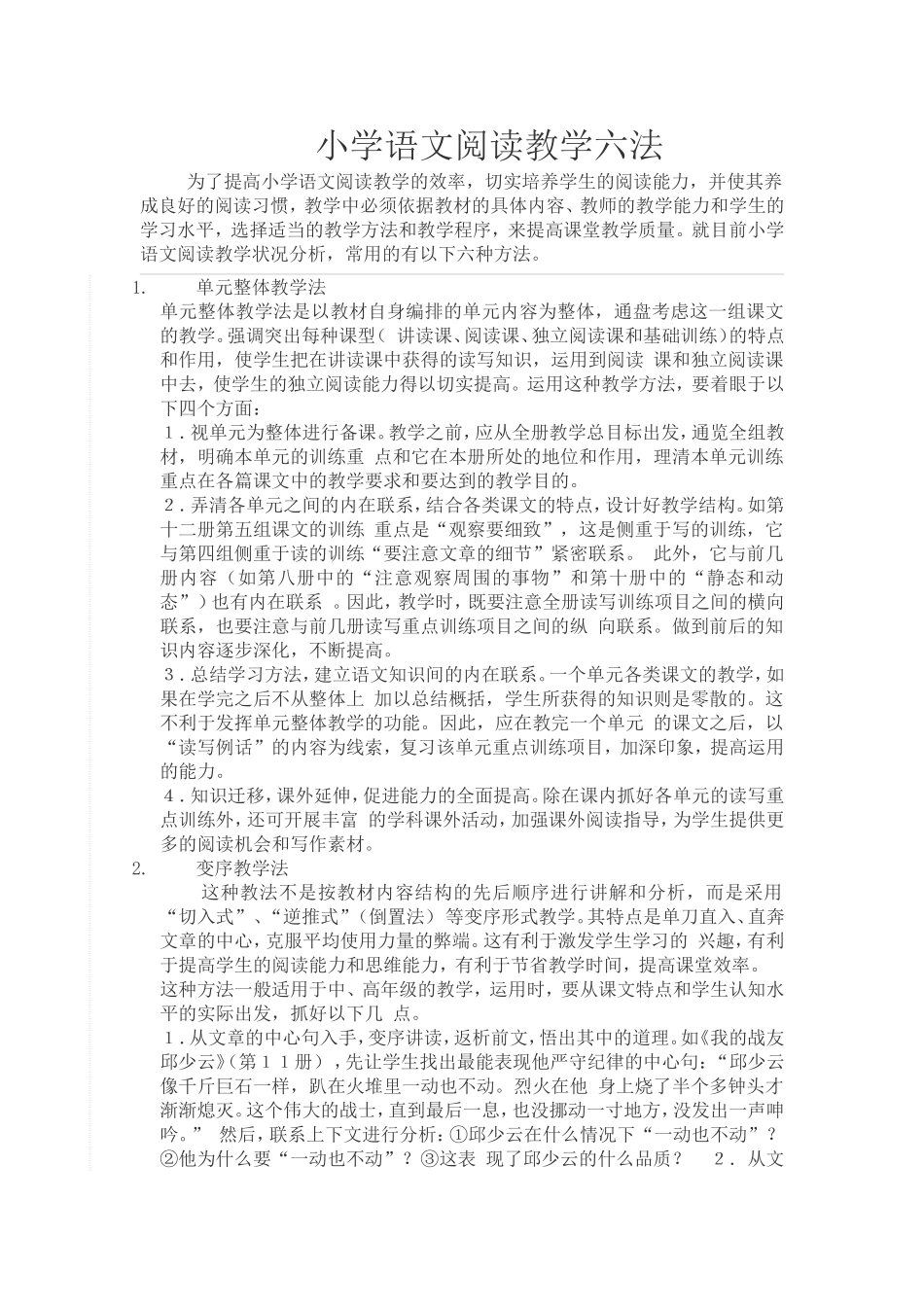 2014、9、11阅读教学六法_第1页
