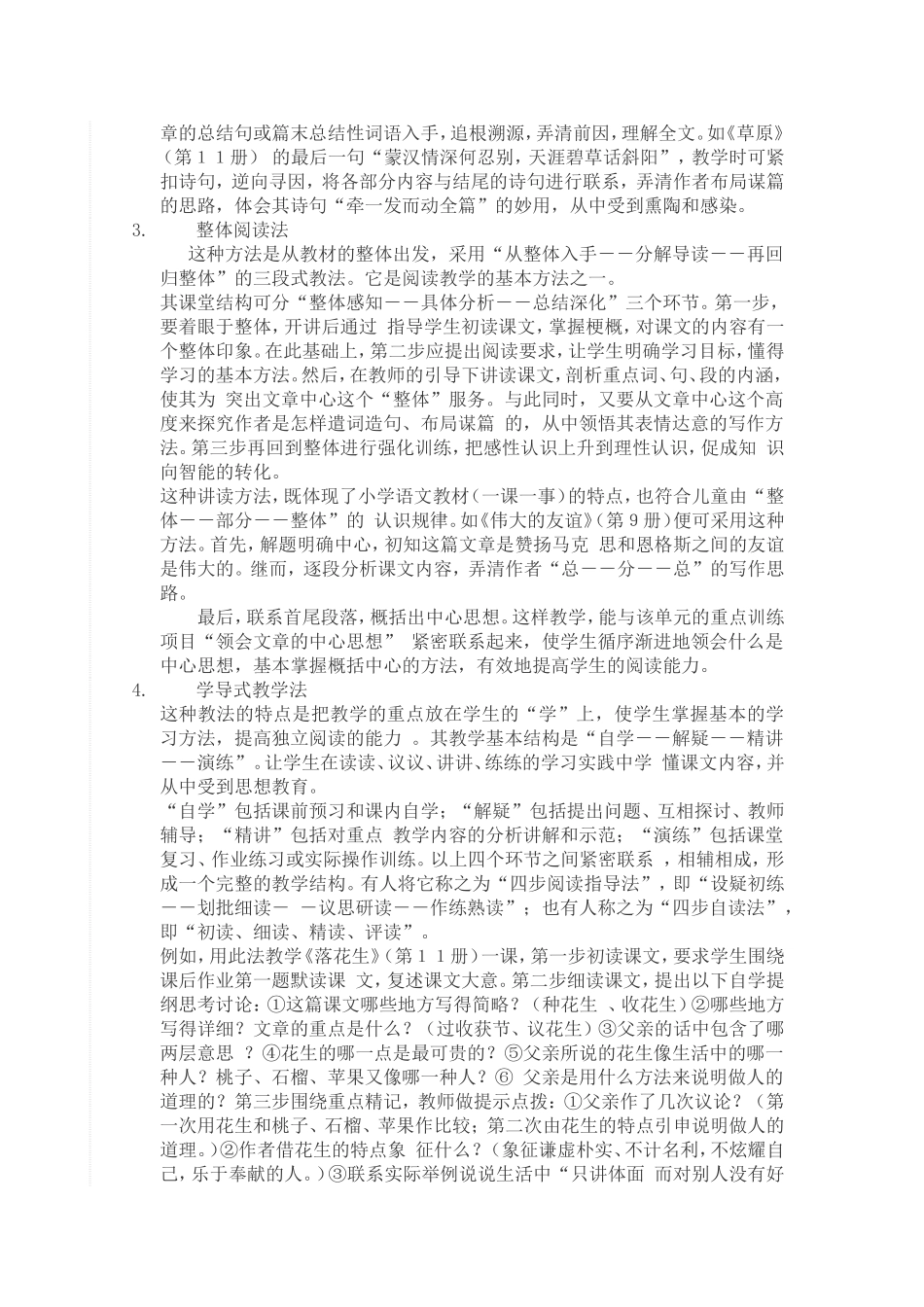 2014、9、11阅读教学六法_第2页
