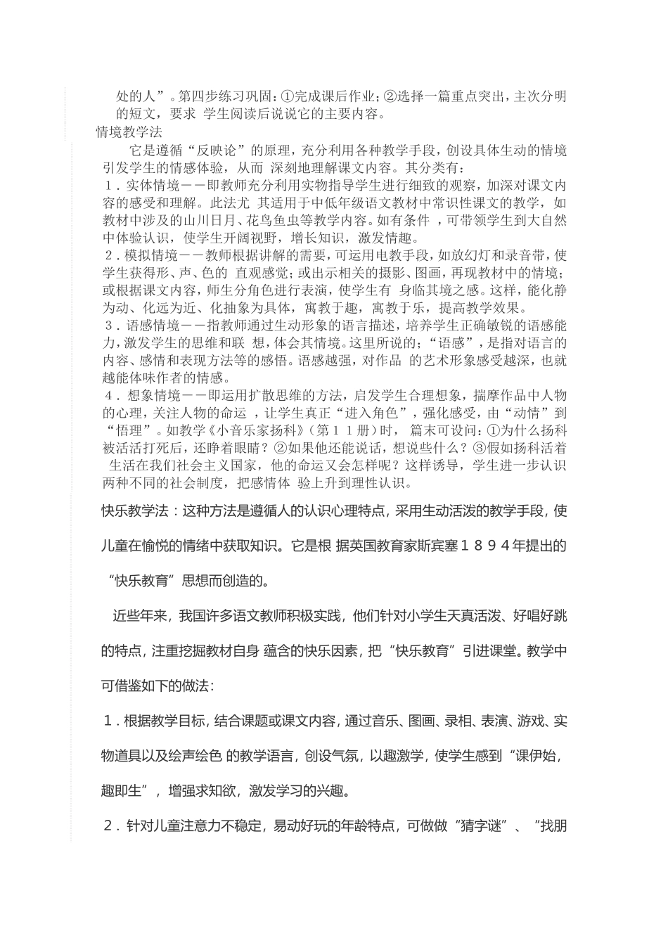 2014、9、11阅读教学六法_第3页