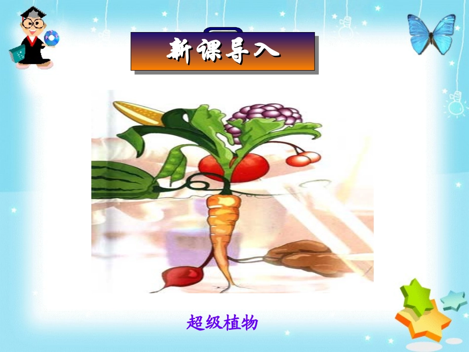 基因工程的应用_第1页