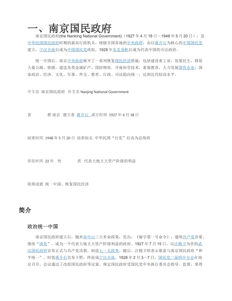 十年对峙相关资料_第1页