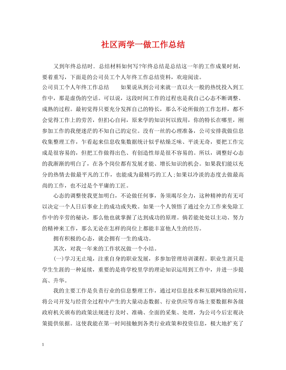 社区两学一做工作总结 _第1页