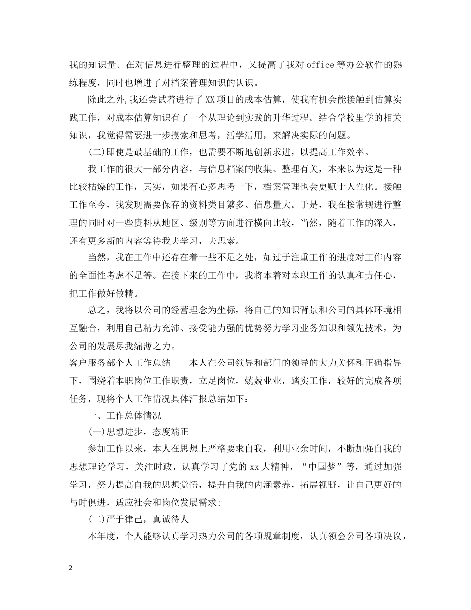 社区两学一做工作总结 _第2页