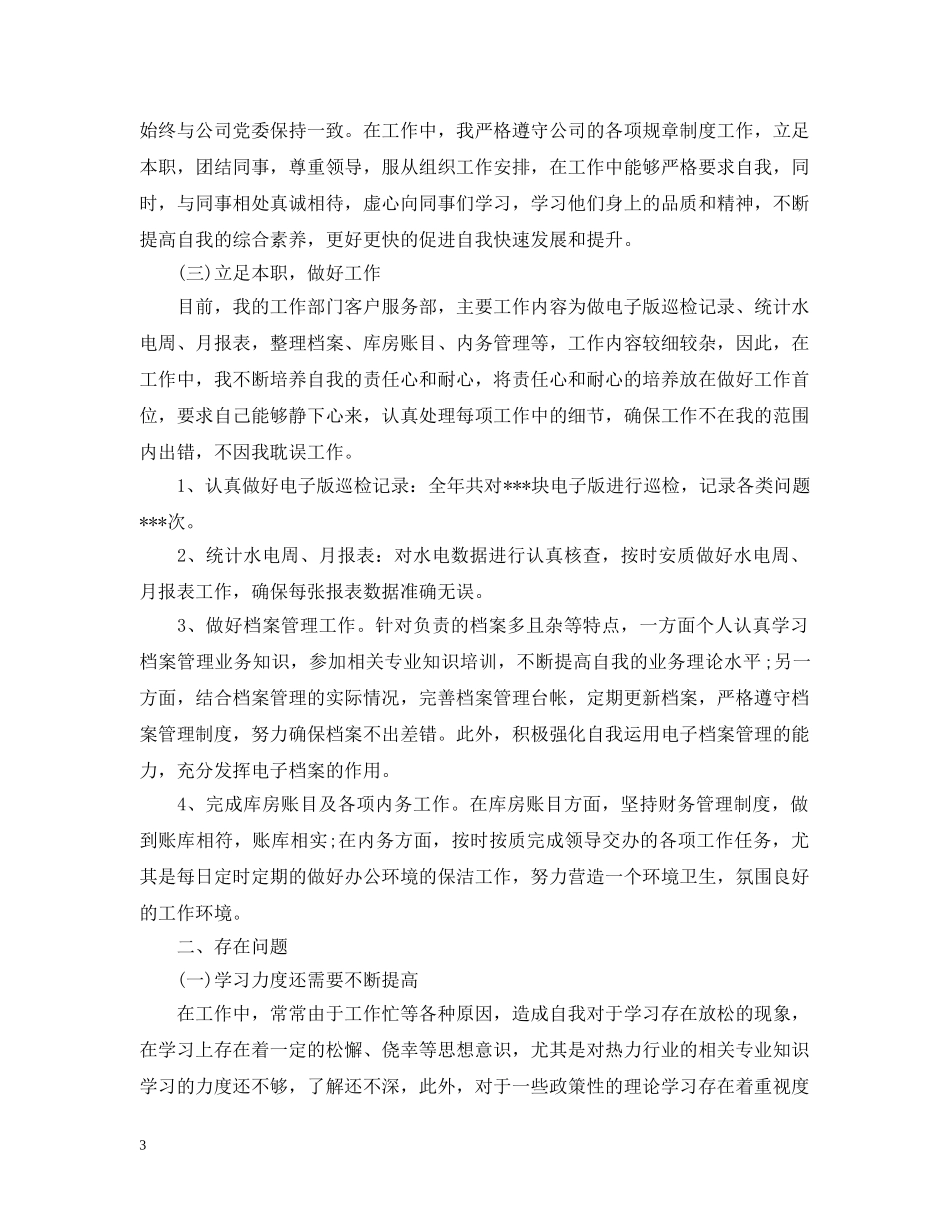 社区两学一做工作总结 _第3页