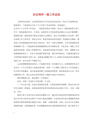 社区两学一做工作总结 