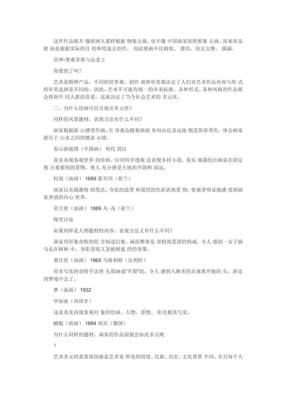 八年级第一课_绘画的多元化_第2页
