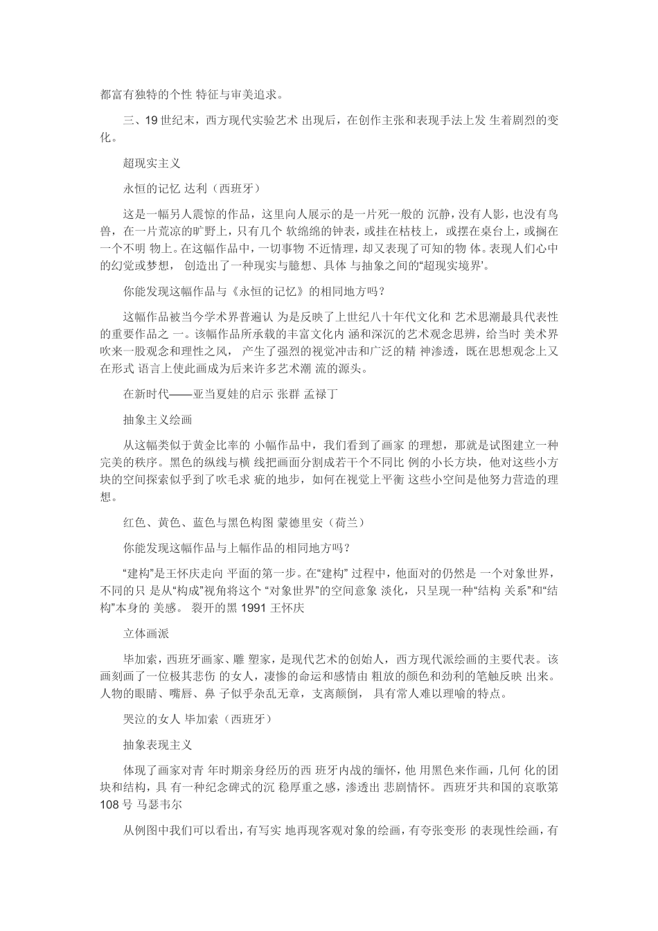 八年级第一课_绘画的多元化_第3页