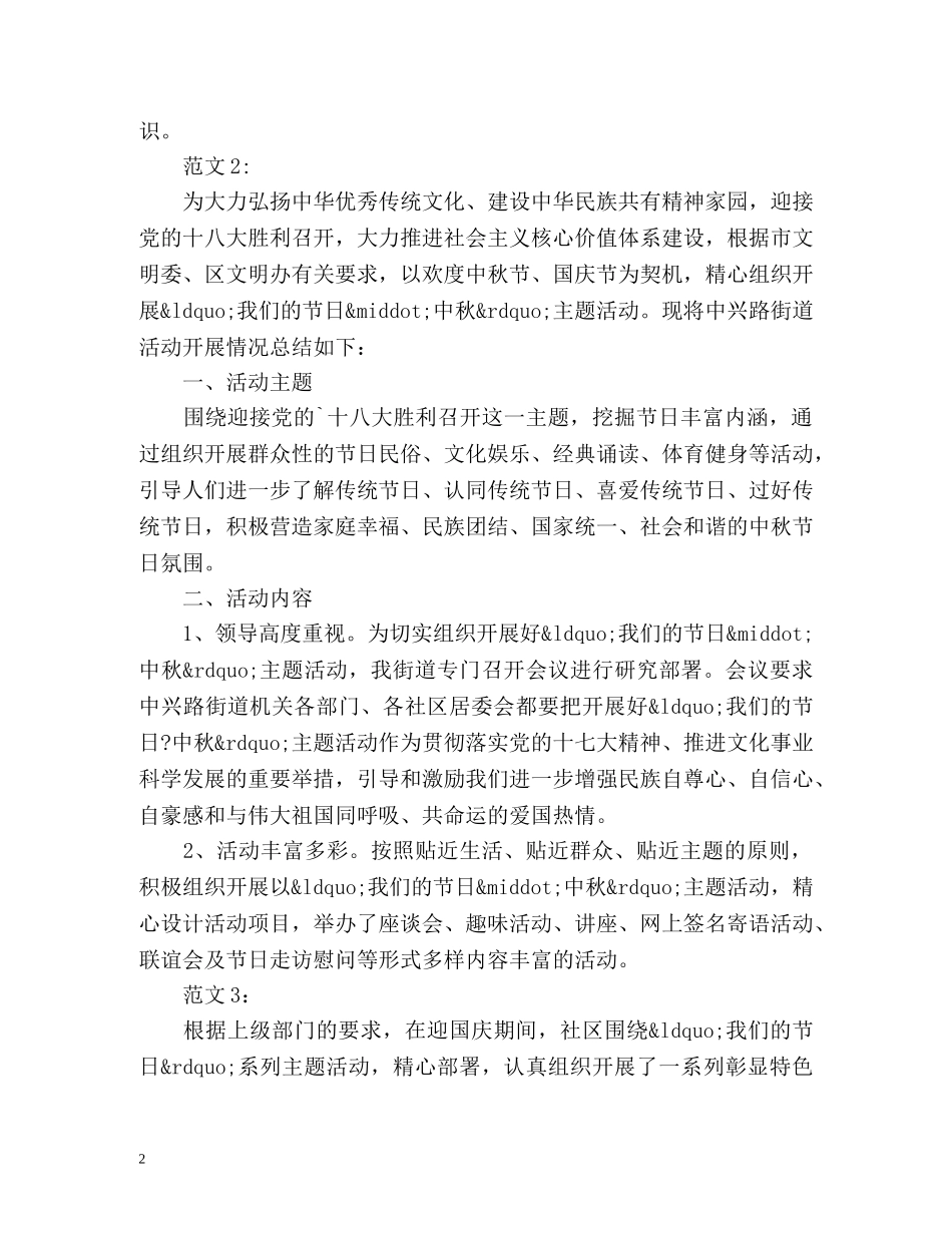社区中秋活动总结 _第2页