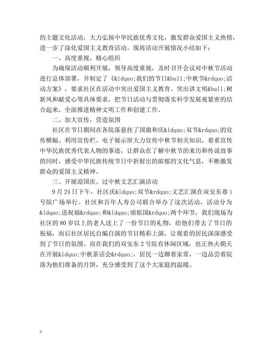 社区中秋活动总结 _第3页