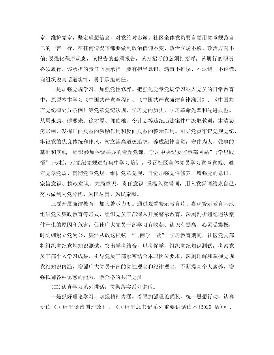 社区两学一做学习教育工作计划 _第2页