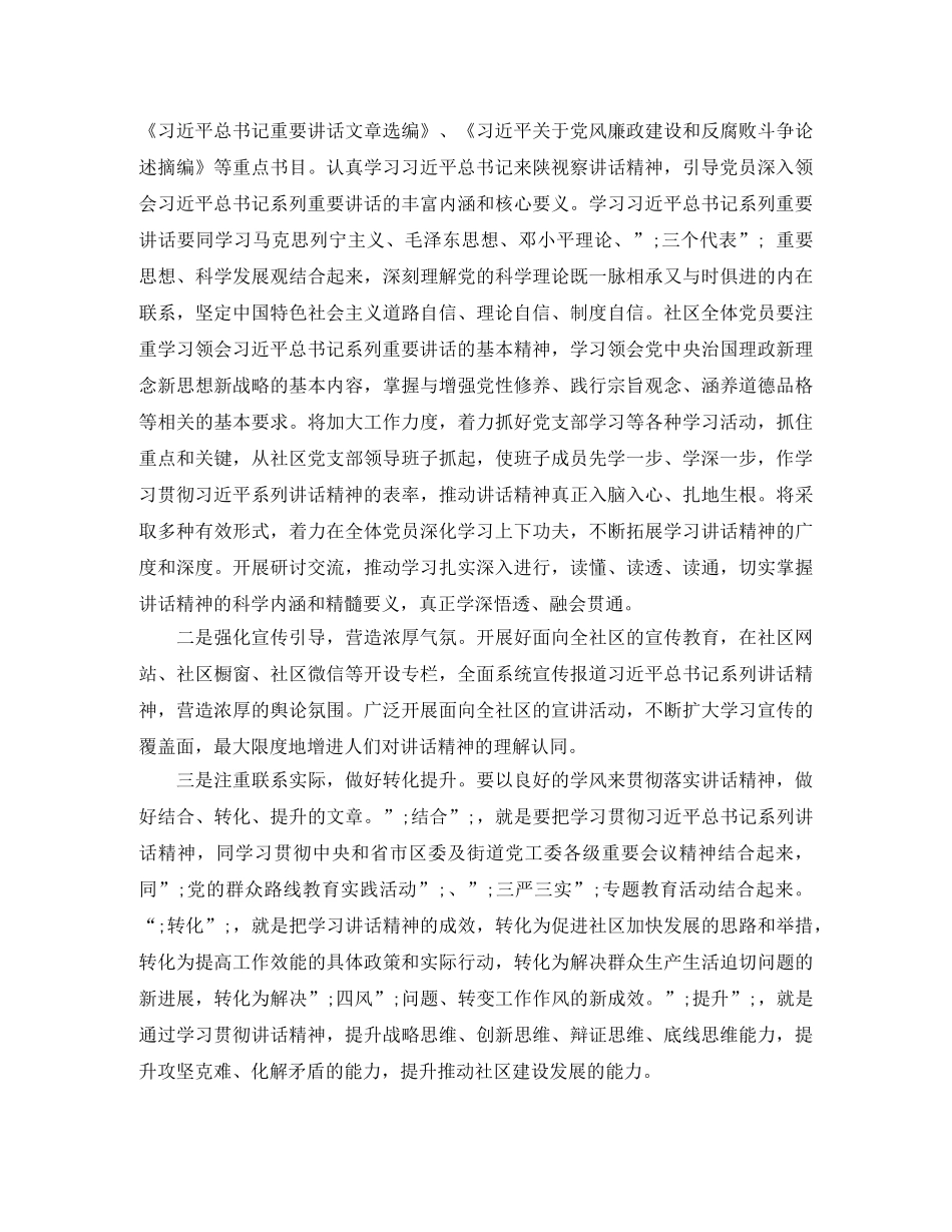 社区两学一做学习教育工作计划 _第3页