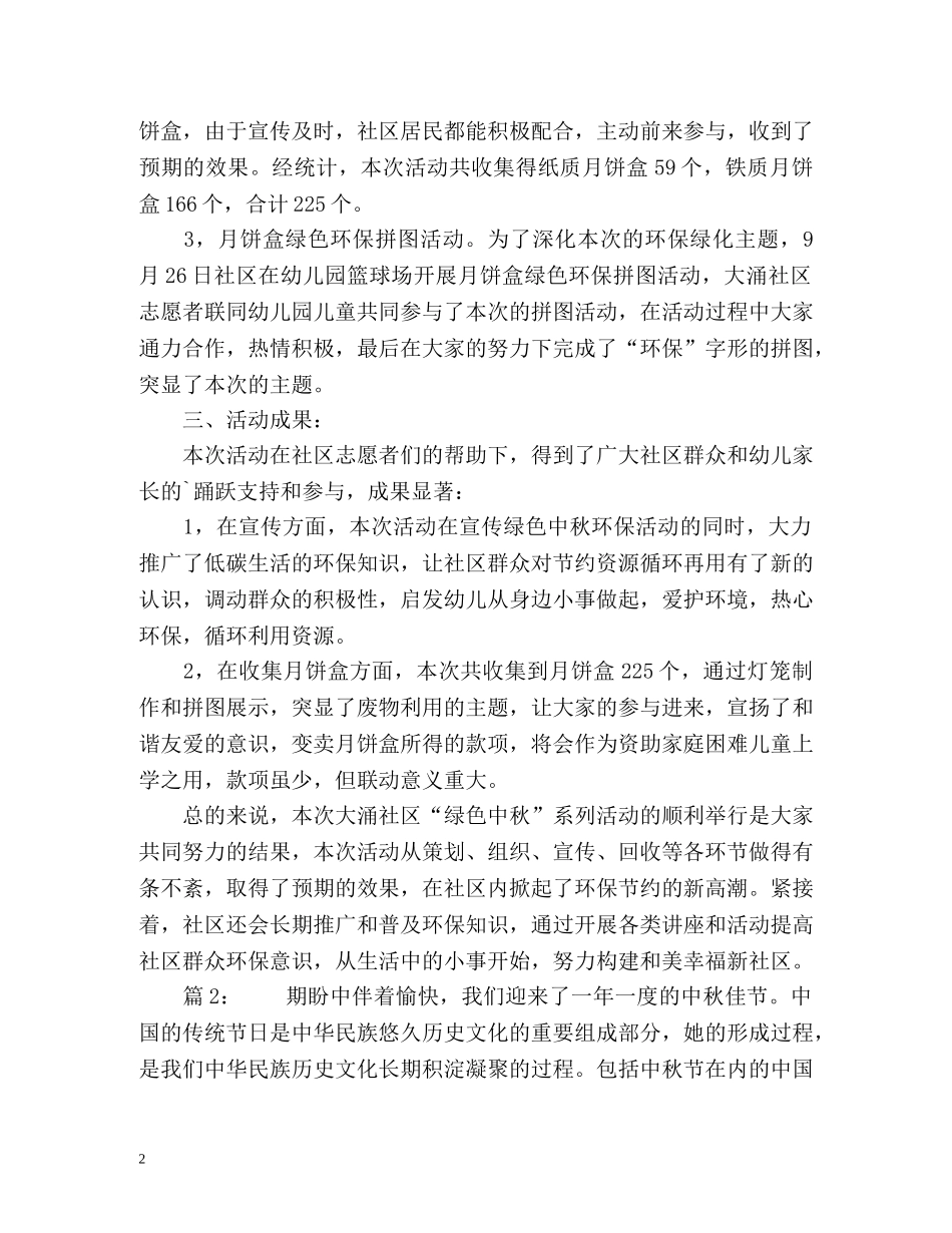 社区中秋活动总结2 _第2页