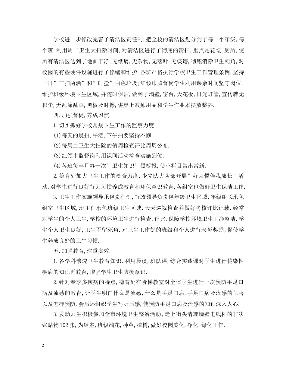 社区世界卫生日活动总结 _第2页