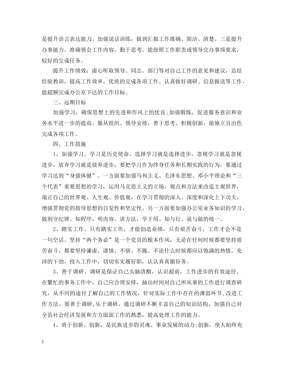 社区两学一做学习计划 _第2页