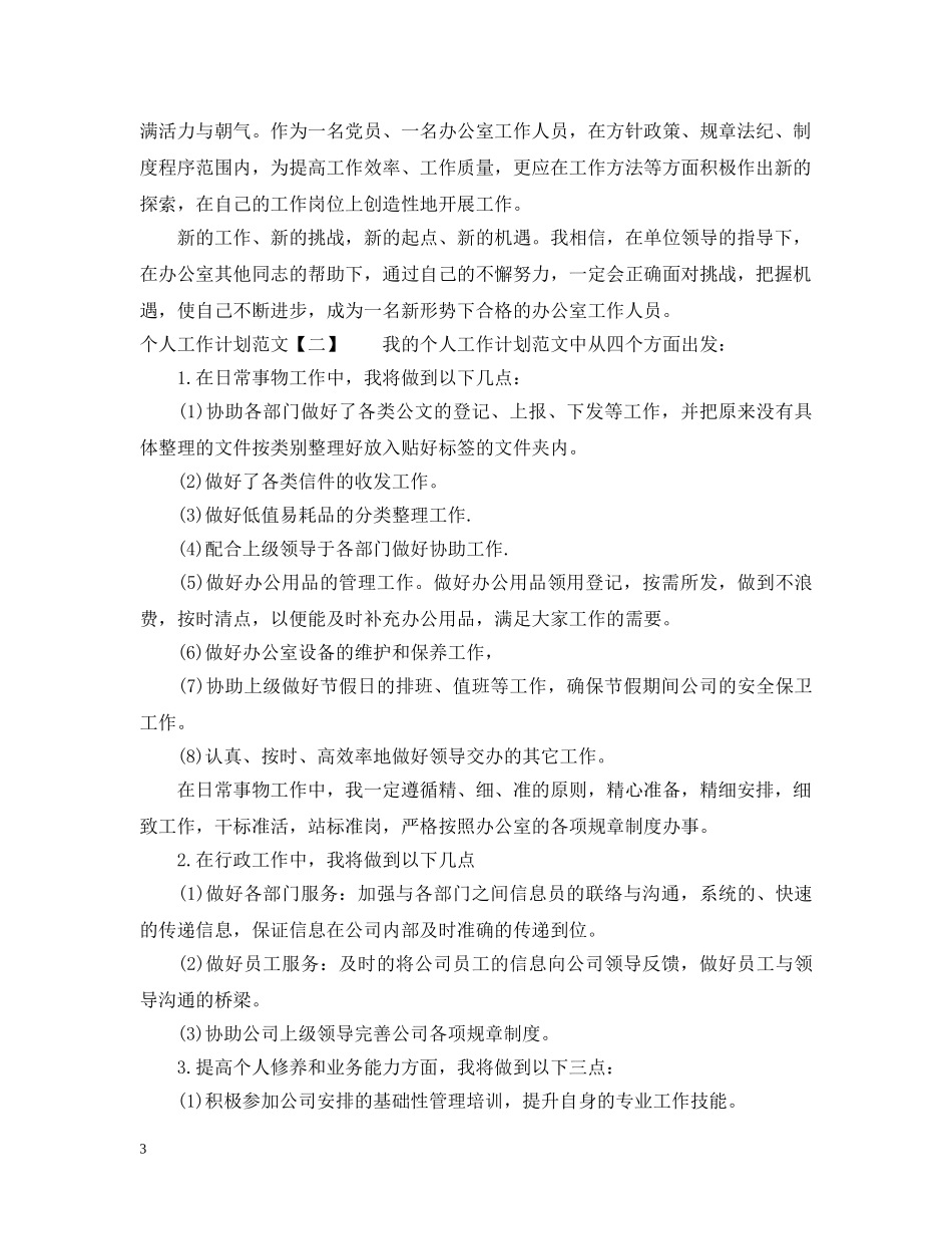 社区两学一做学习计划 _第3页