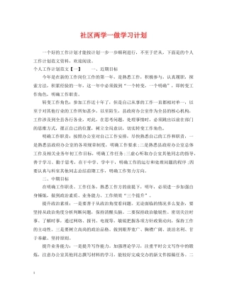 社区两学一做学习计划 