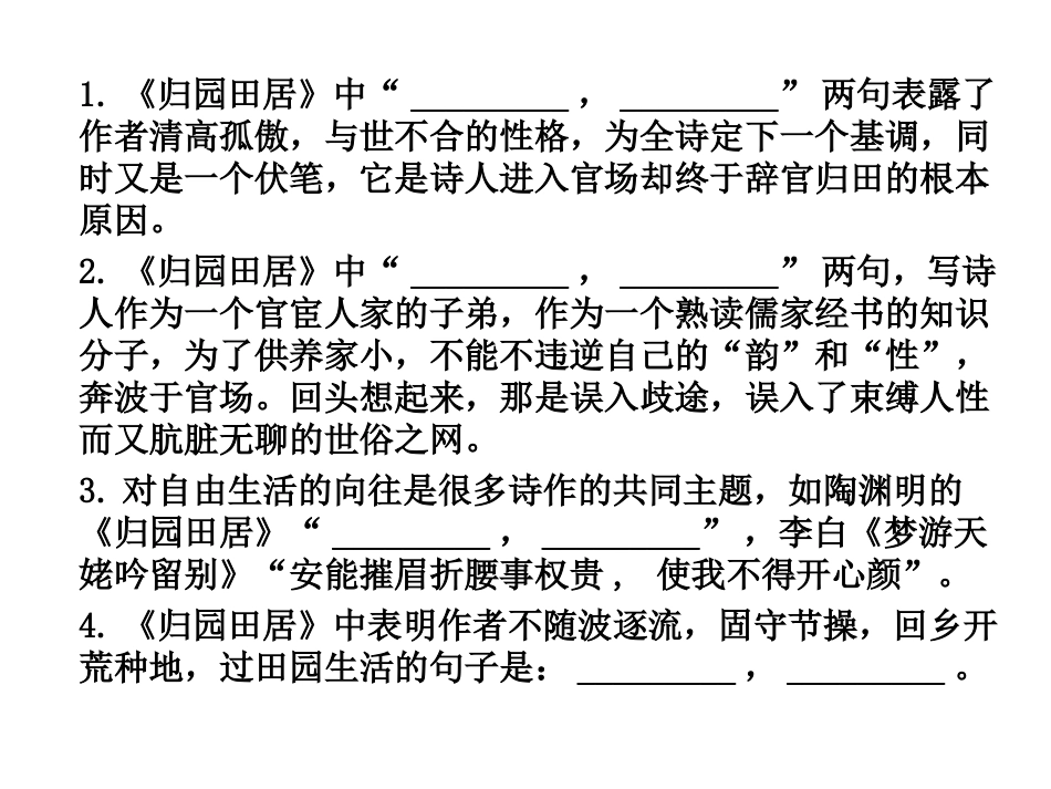 归园田居默写_第1页