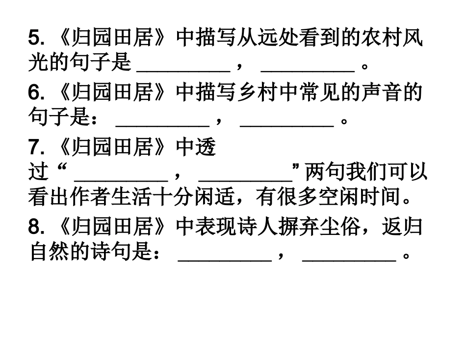 归园田居默写_第3页