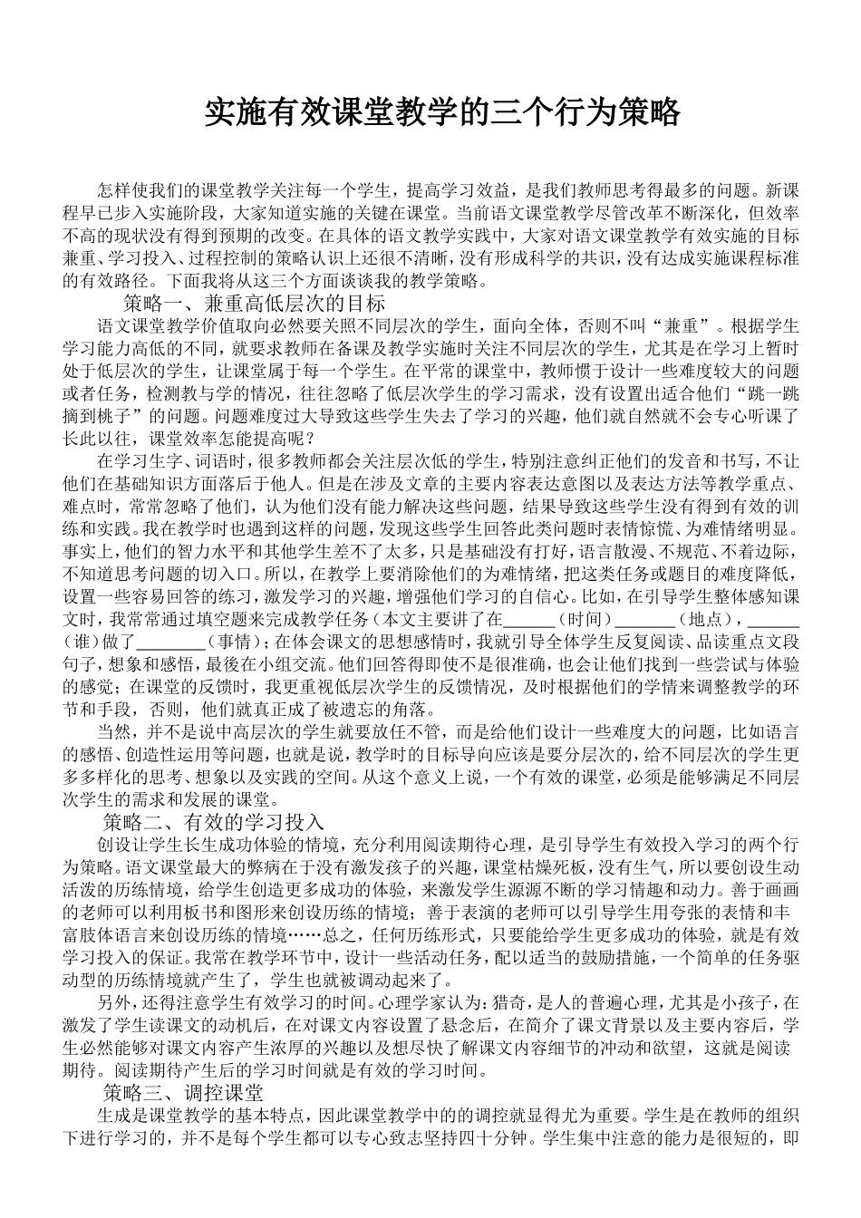 实施有效课堂教学的三个行为策略33_第1页