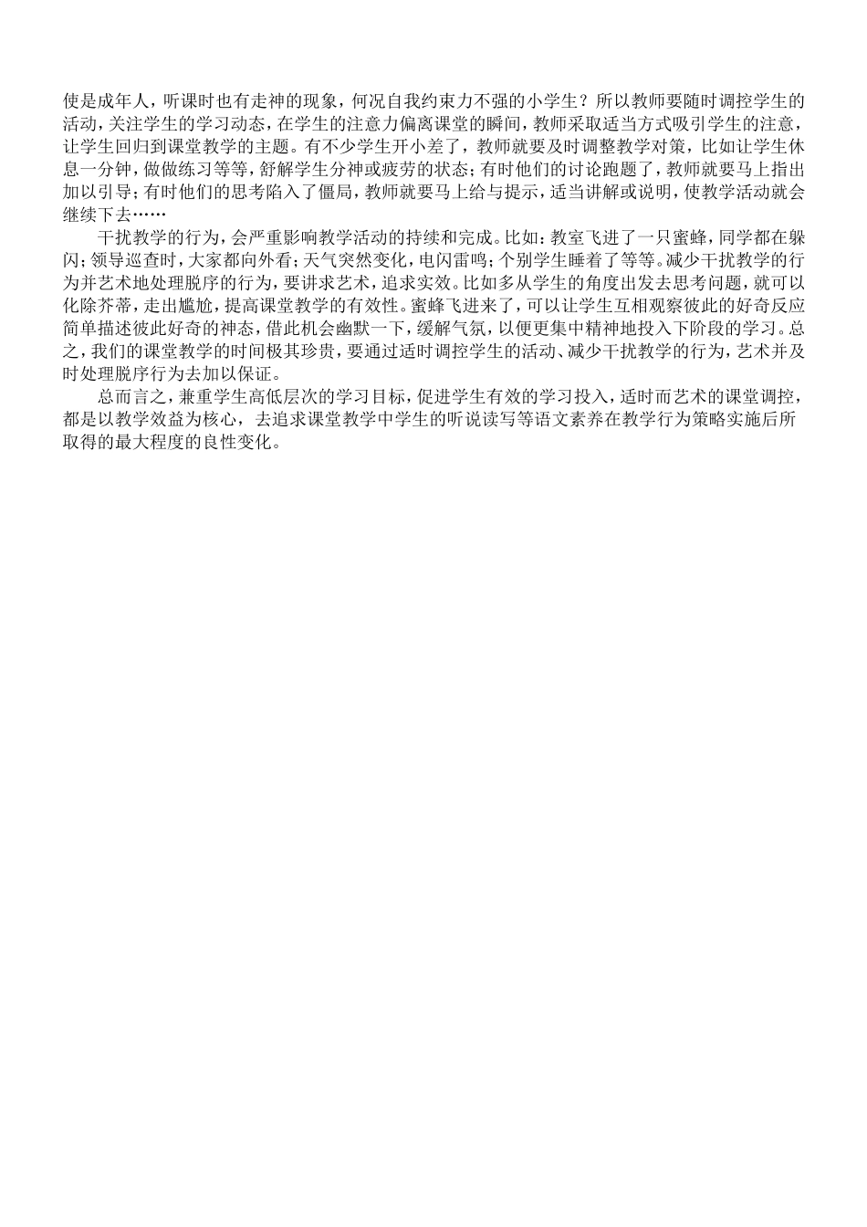 实施有效课堂教学的三个行为策略33_第2页