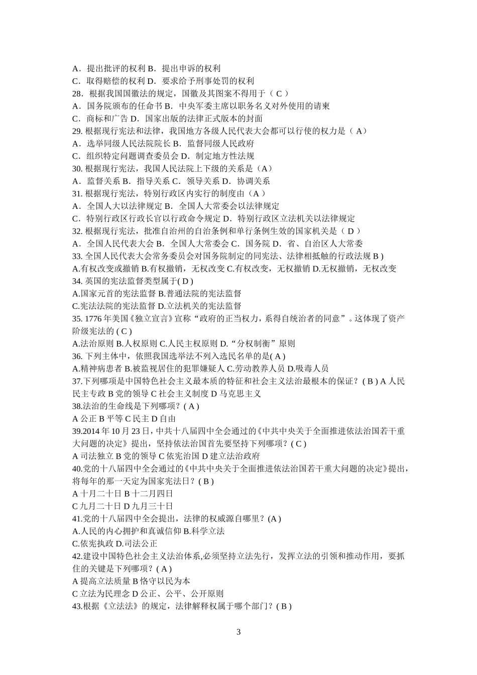 2016年度湖南七五普法考试答案_第3页