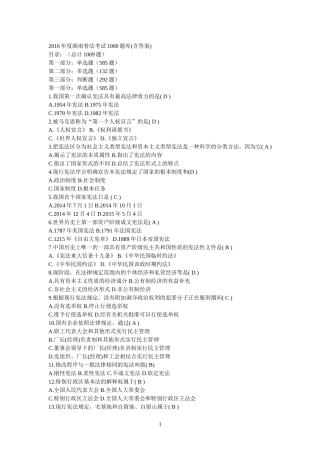 2016年度湖南七五普法考试答案