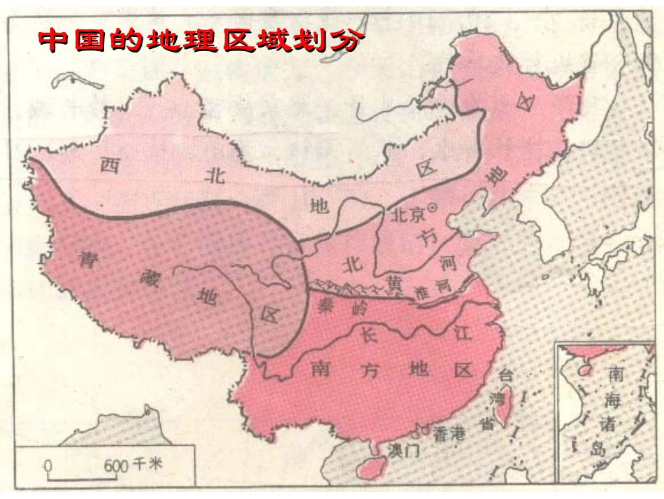 南方地区课件_第2页