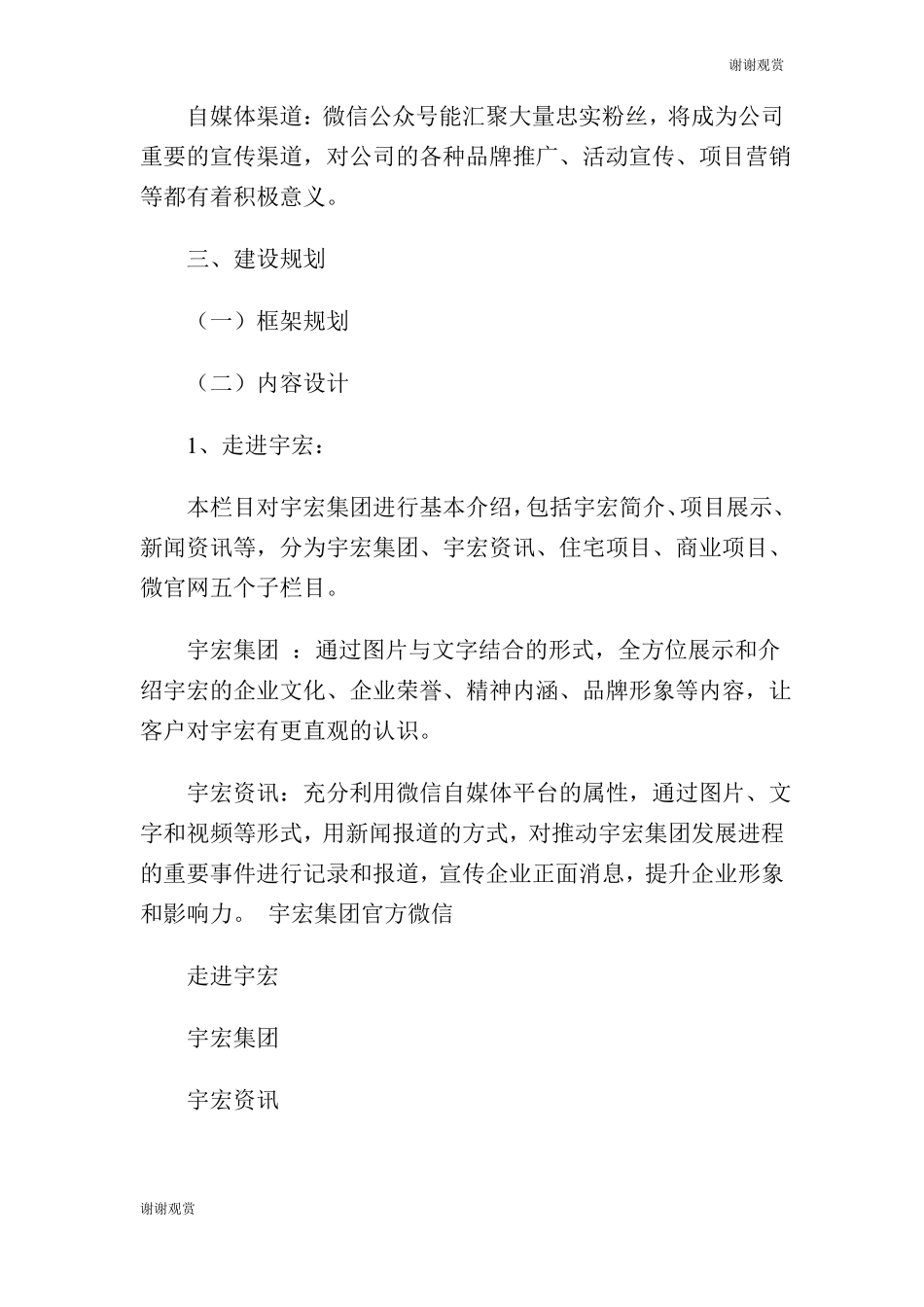 集团微信公众平台建设方案_第2页